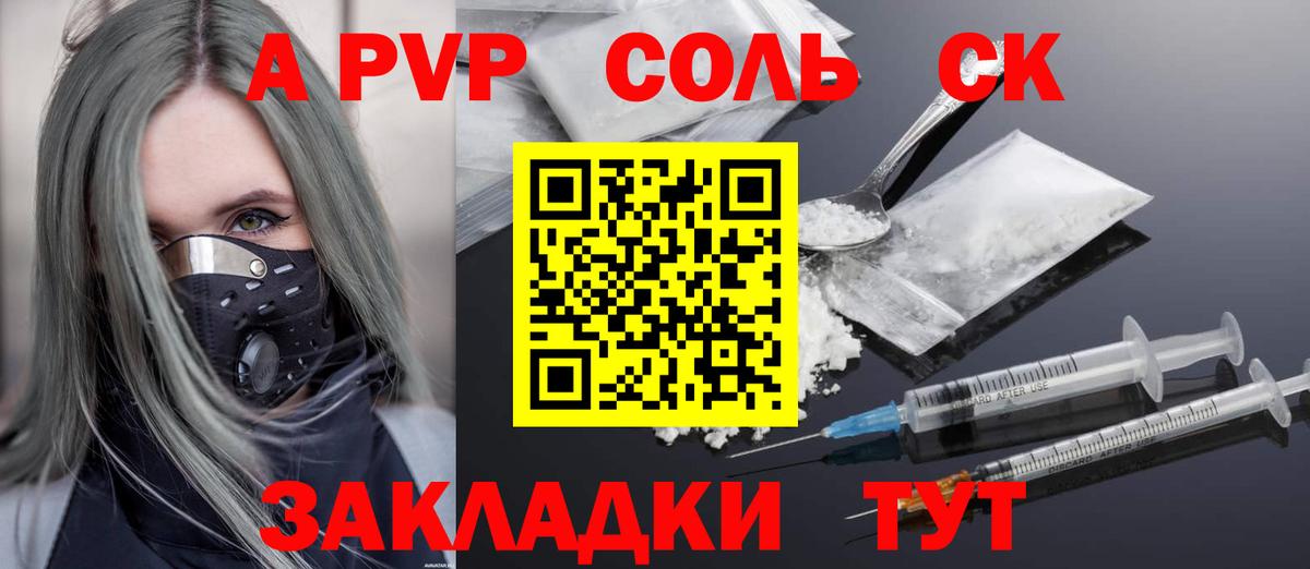 A-PVP  A PVP VHQ  Кимовск  A-PVP Соль  Вход с VPN  Альфа ПВП крисы CK 
