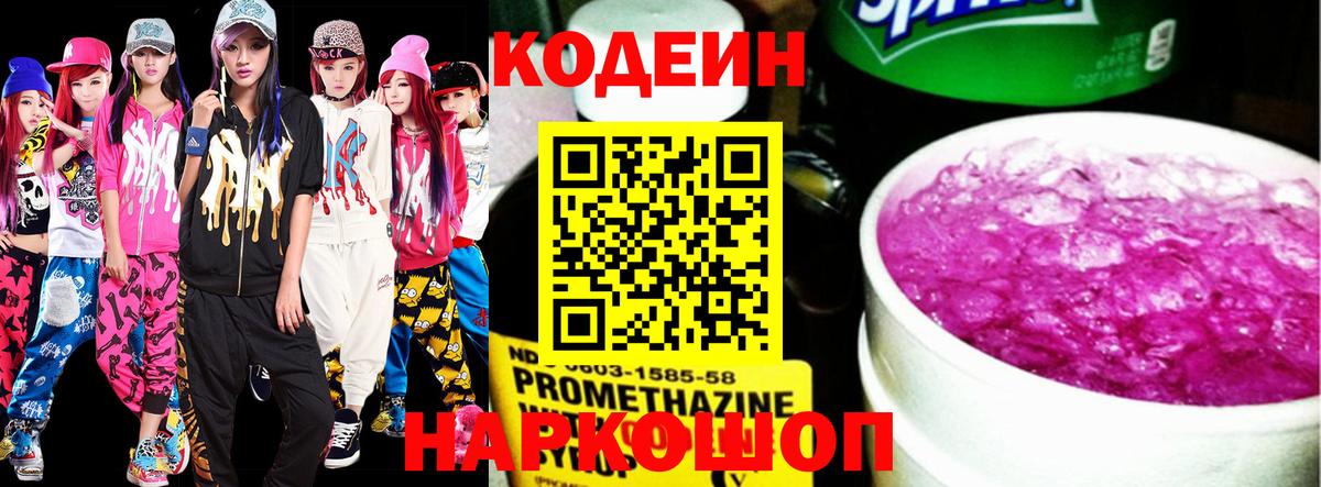 Кодеиновый сироп Lean Purple Drank Кимовск