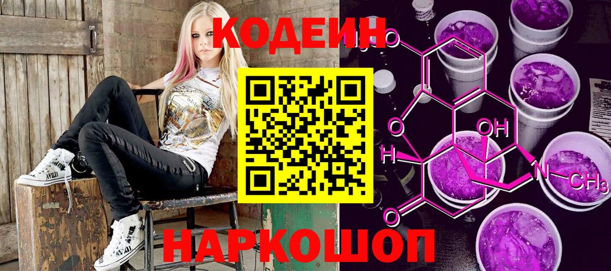Codein напиток Lean (лин)  Codein напиток Lean (лин)  Вход с VPN  Кимовск 